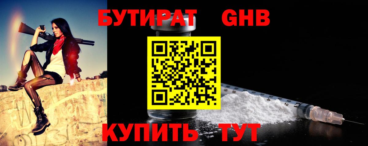 Сочи  БУТИРАТ  Вход с VPN  Бутират вода 