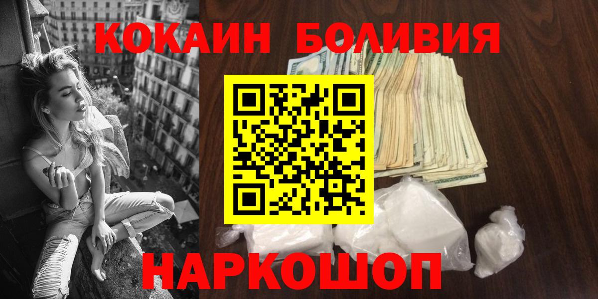 Сочи  КОКАИН  Вход с VPN  КОКАИН 98%  Cocaine Боливия 