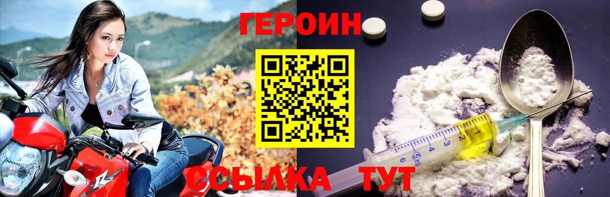 Героин хмурый Сочи