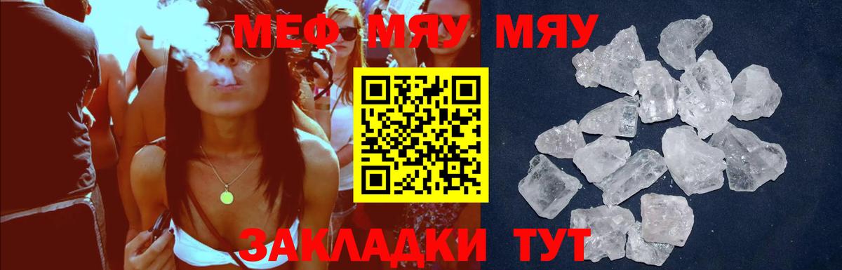 Меф мяу мяу  МЯУ-МЯУ кристаллы  Вход с VPN  МЕФ  Сочи 