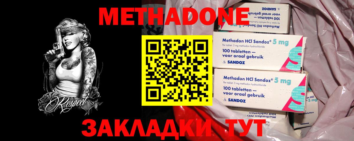МЕТАДОН VHQ Сочи