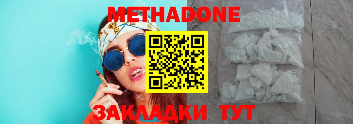 МЕТАДОН белоснежный  Вход с VPN  Сочи  Метадон кристалл 